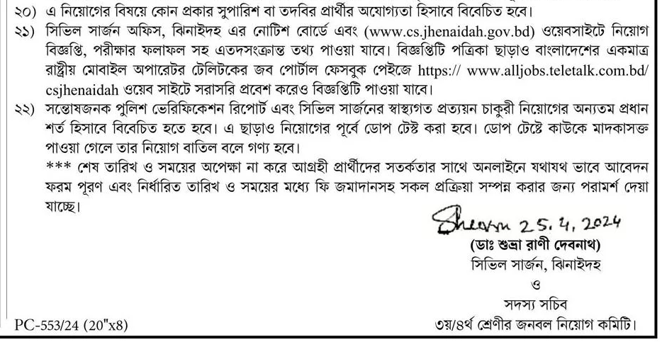 Today Job News BD