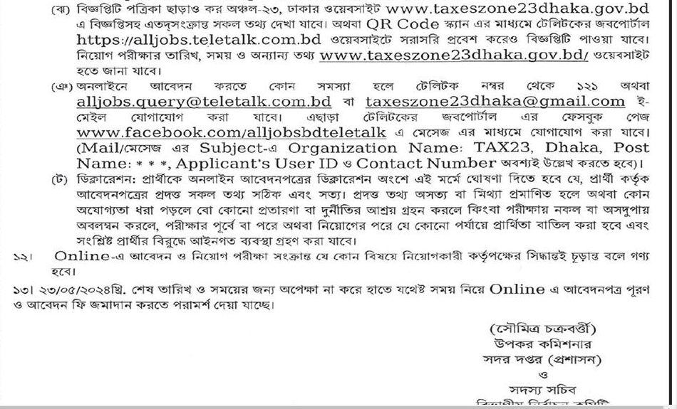 Today Job News BD